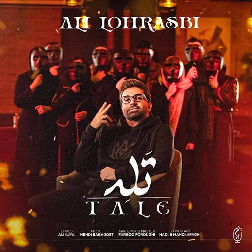 آهنگ جدید علی لهراسبی به نام تله